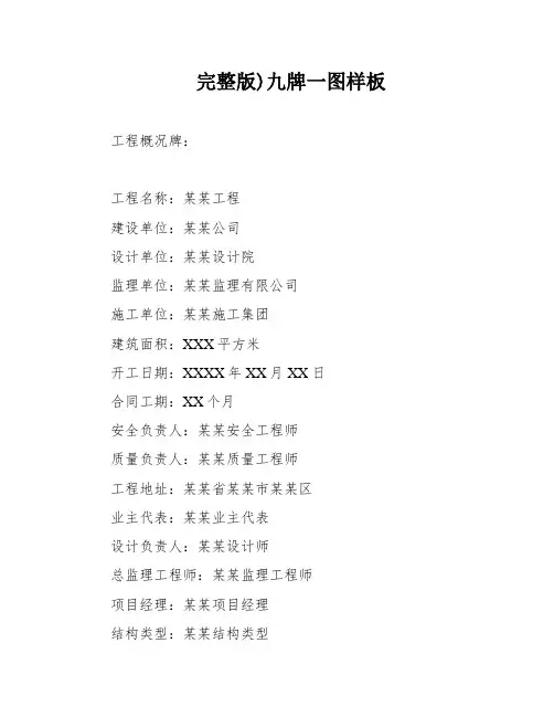 完整版)九牌一图样板