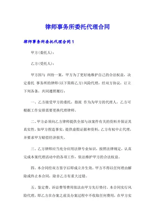 律师事务所委托代理合同