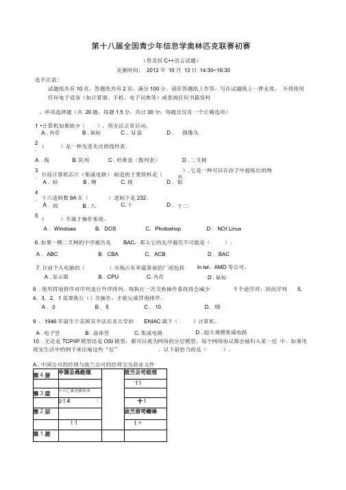 NOIP2012初赛普及组C题目及答案