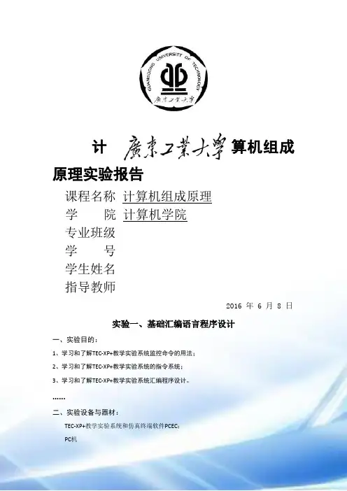 计组实验报告