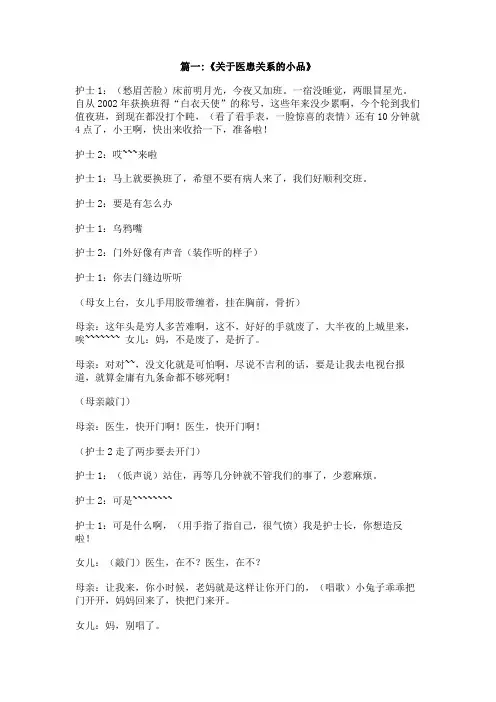 医疗卫生小品