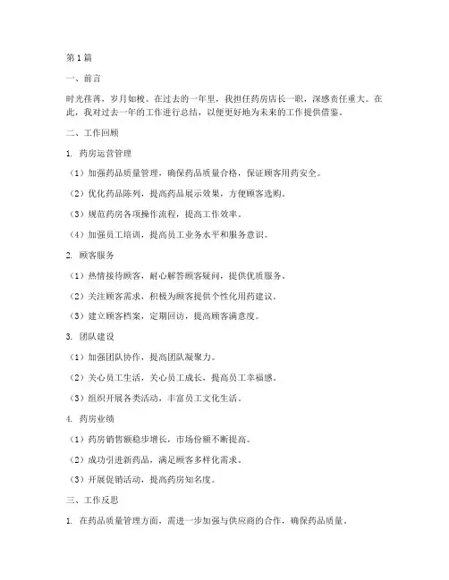 药房店长工作总结范文(3篇)