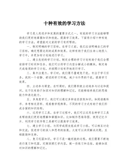 十种有效的学习方法
