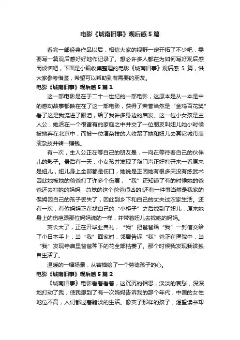 电影《城南旧事》观后感5篇