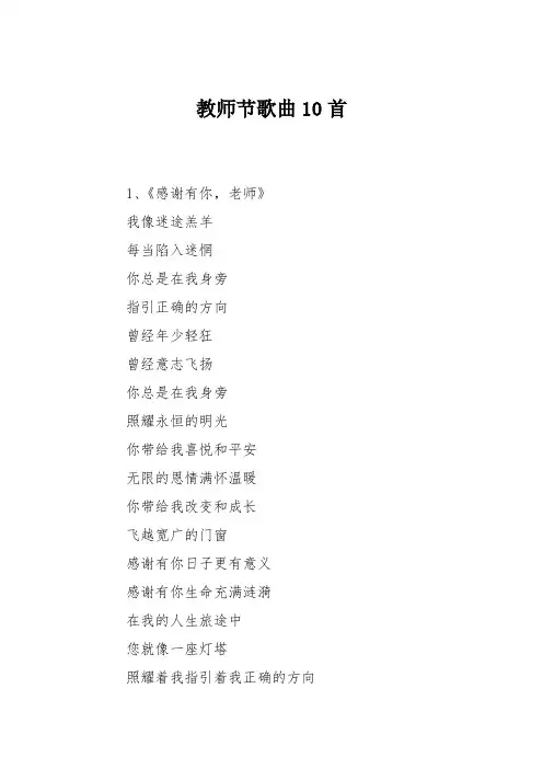 教师节歌曲10首