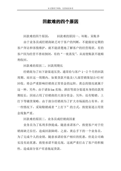回款难的四个原因