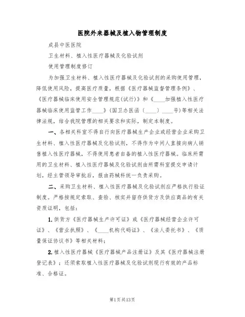 医院外来器械及植入物管理制度（6篇）
