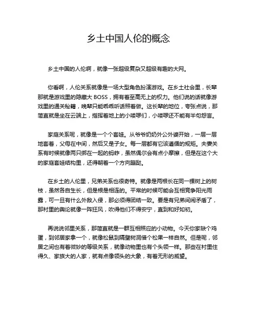 乡土中国人伦的概念
