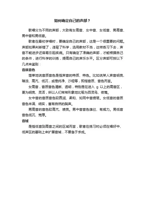 如何确定自己的声部？
