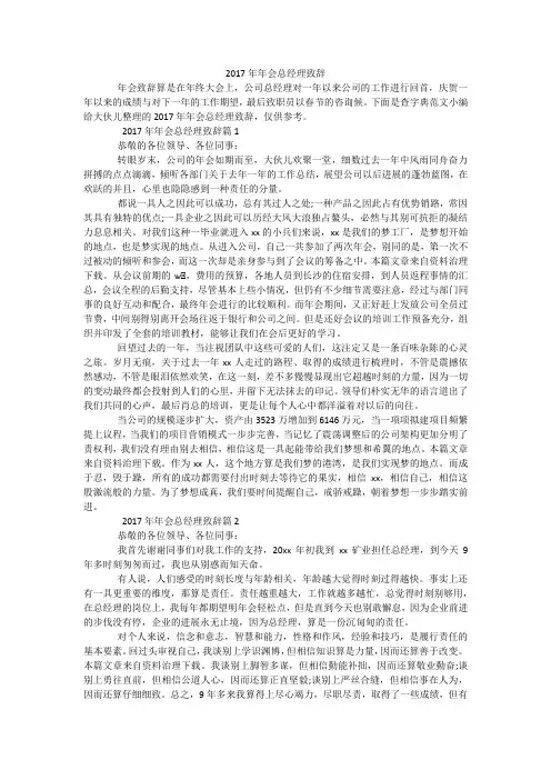 2017年年会总经理致辞
