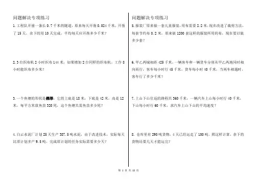 西师大版五年级数学上册期末复习(应用题专项练习)