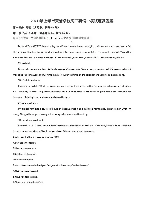 2021年上海市黄浦学校高三英语一模试题及答案