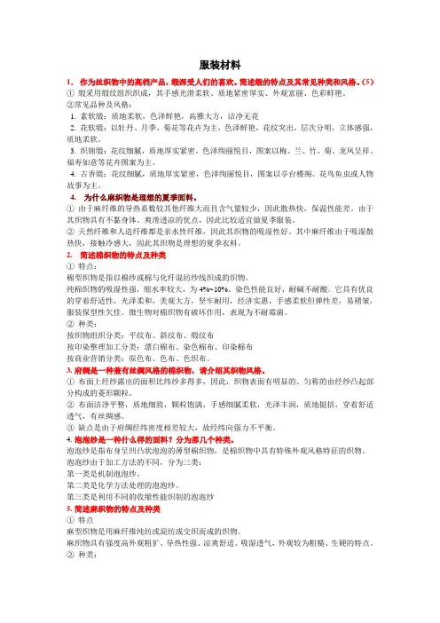 2011年···服装材料···简答分析