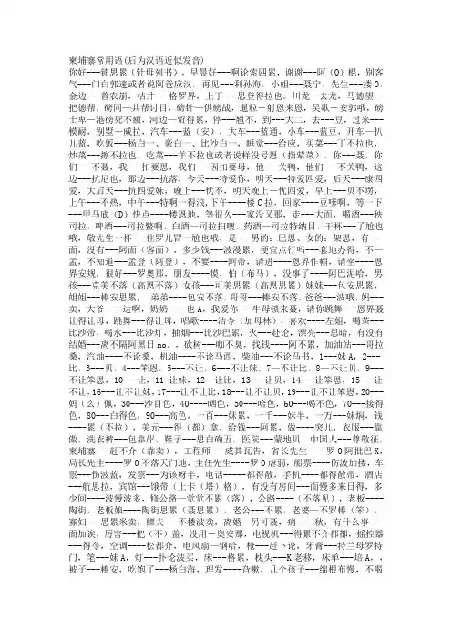 柬语学习