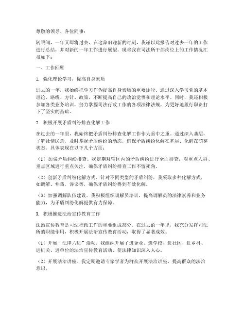 司法所干部年终述职