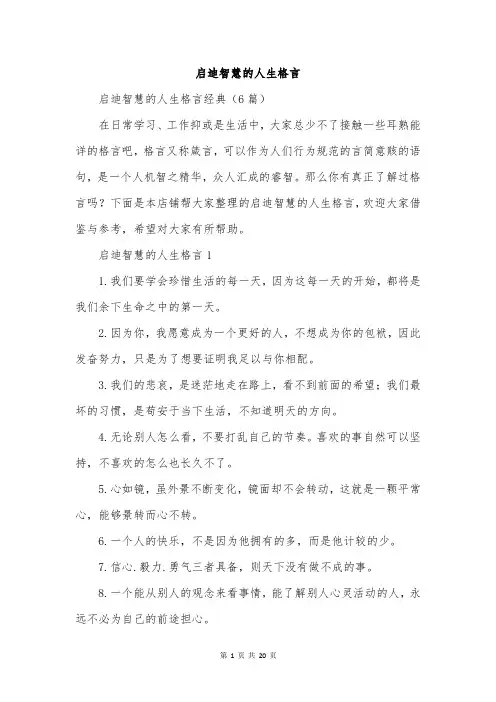启迪智慧的人生格言