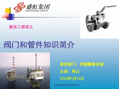 阀门管件知识
