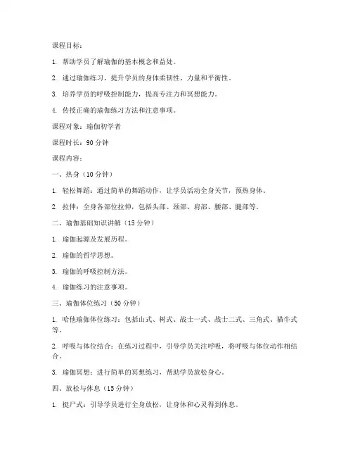 基础瑜伽课教案模板范文
