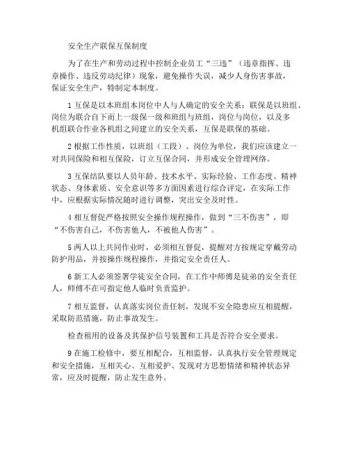 安全生产联保互保制度