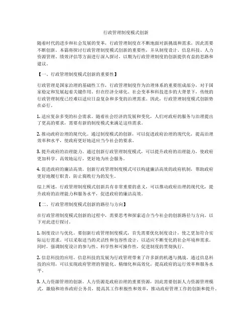 行政管理制度模式创新