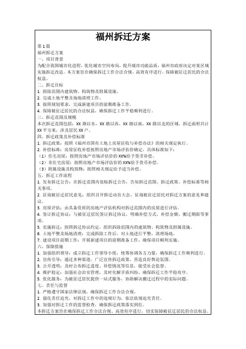 福州拆迁方案