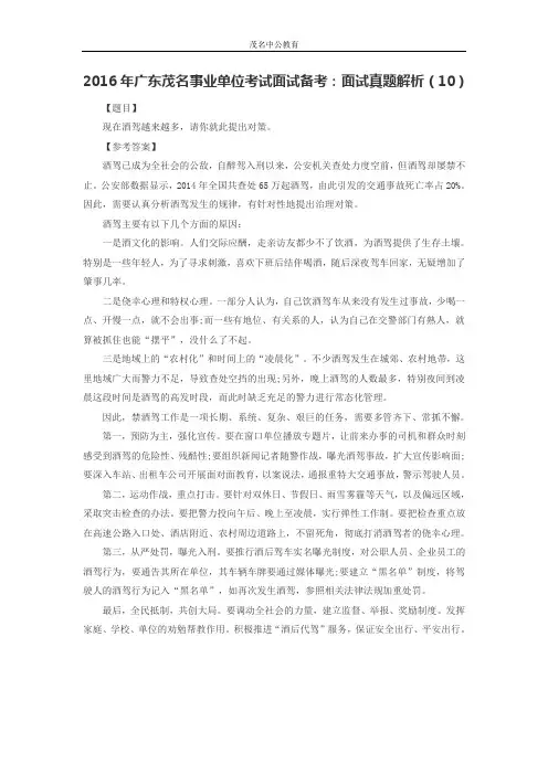 2016年广东茂名事业单位考试面试备考：面试真题解析10