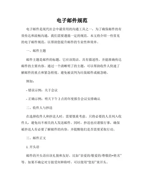 电子邮件规范