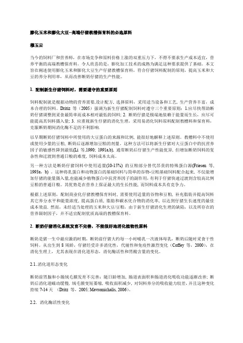 膨化饲料原料在高档仔猪饲料中的应用
