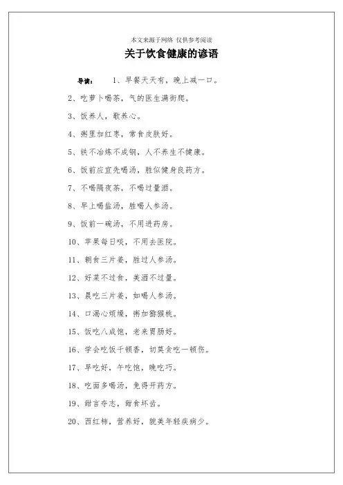 关于饮食健康的谚语