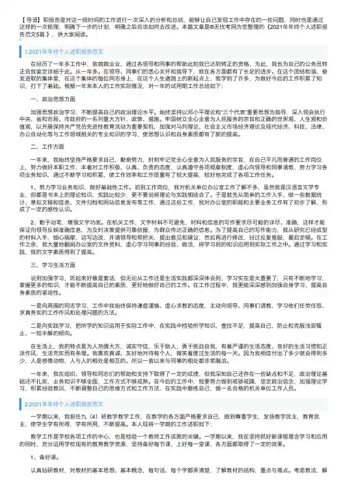 2021年年终个人述职报告范文5篇