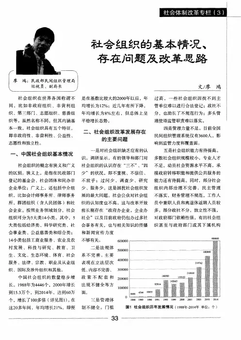社会组织的基本情况、存在问题及改革思路