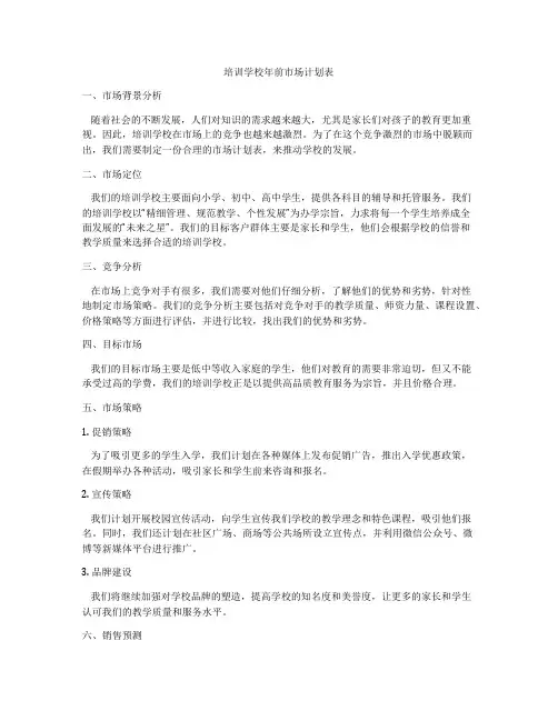 培训学校年前市场计划表