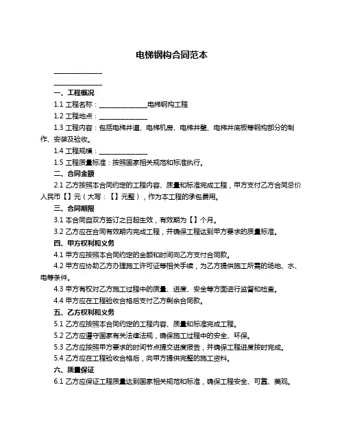 电梯钢构合同范本