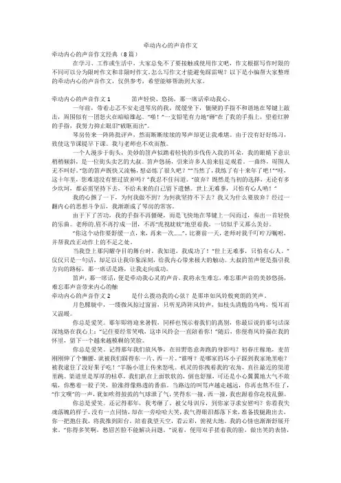 牵动内心的声音作文_1
