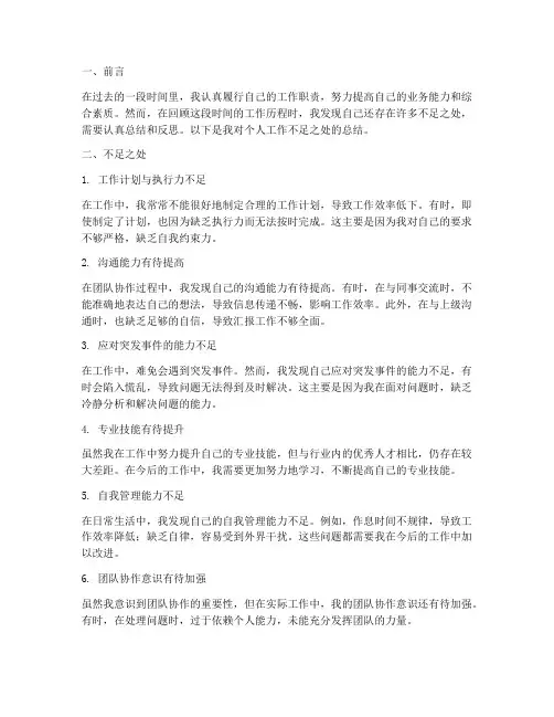 个人工作总结不足的地方