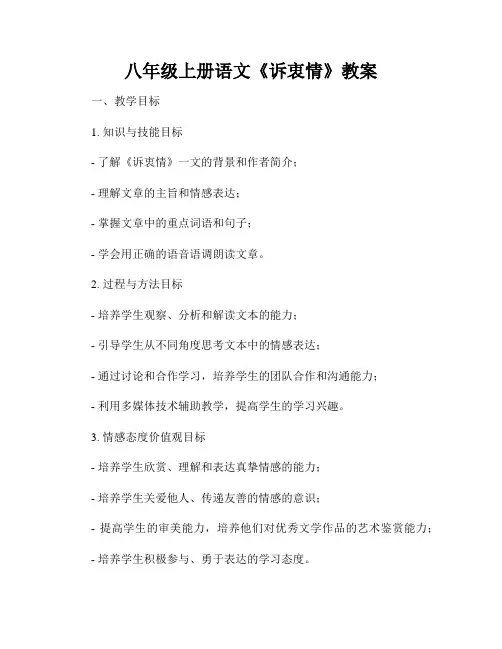八年级上册语文《诉衷情》教案