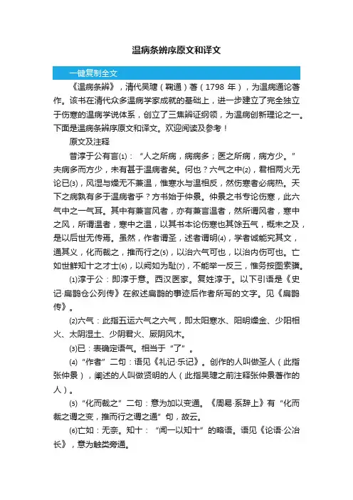 温病条辨序原文和译文