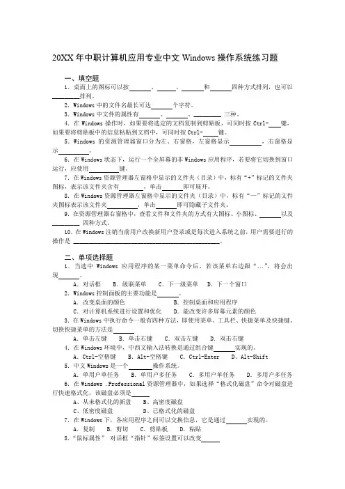 中职计算机应用专业中文windows操作系统练习题(含答案)