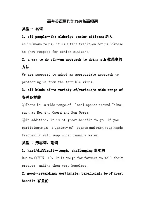 高考英语写作能力必备高频词