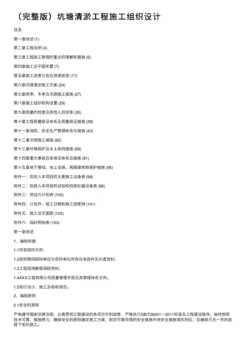 （完整版）坑塘清淤工程施工组织设计