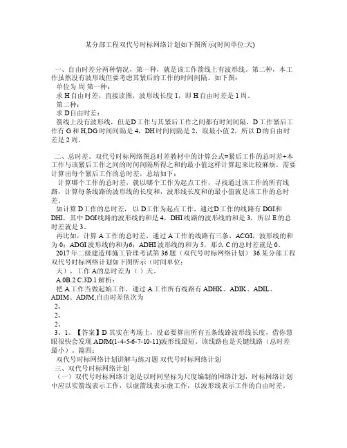 某分部工程双代号时标网络计划如下图所示（时间单位-天）