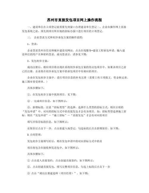苏州市直接发包项目网上操作流程