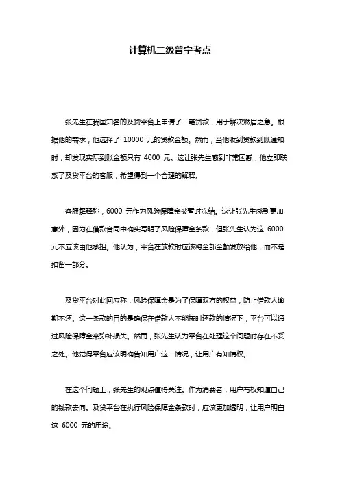 计算机二级普宁考点