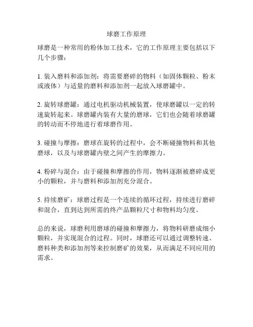 球磨工作原理