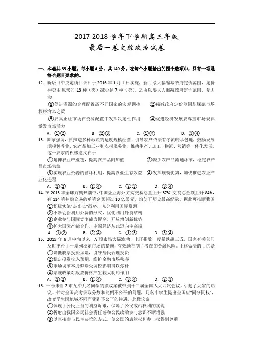 湖北省沙市中学2017-2018学年高三高考考前最后一卷文综政治试题 Word版含答案