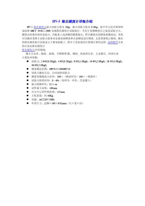 HV-5维氏硬度计维氏硬度计详细介绍维氏硬度计服务单位