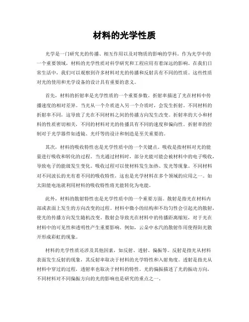 材料的光学性质