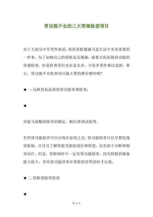 肾功能不全的三大常规检查项目