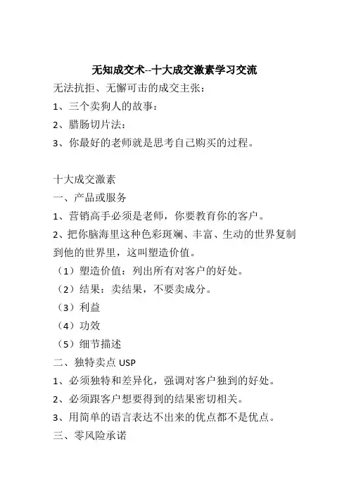 销售成交十大要素