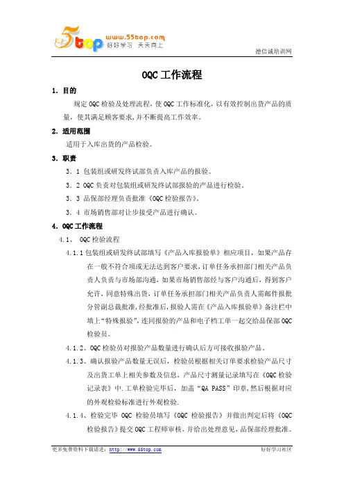 OQC工作流程